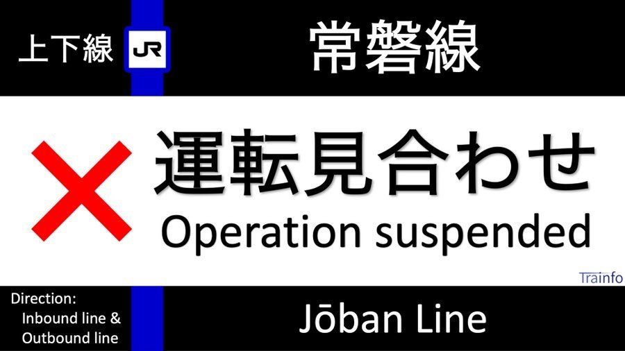 Trainfo's tweet photo. 【常磐線(上野〜友部) 上下線 運転見合わせ】
常磐線は、2:00頃、茨城県南部を震源とする地震による安全確認の影響で、上野〜友部の上下線で運転を見合わせています。 https://t.co/0IEbiPK7T1