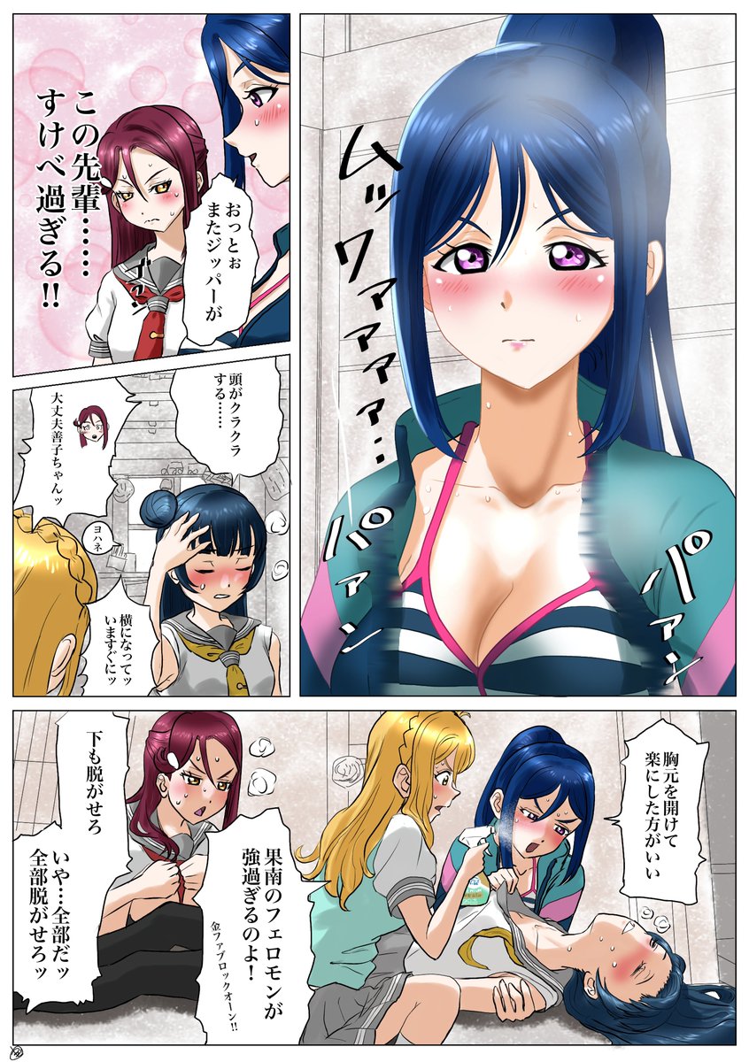 rodo_sunshine's tweet photo. 女5人、密室、金ファブ。
何も起きないはずがなく･･･
#lovelive 
#Aqours 
#推し活グッズに金ファブロックオーン https://t.co/vShDL3ASMF