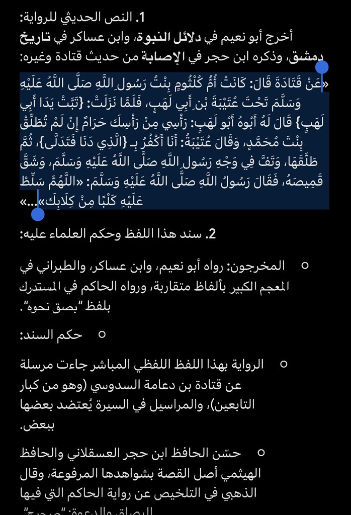 Ayoosh_Suk's tweet photo. @AlkhaldiSuhib @rrrm97e القصة مذكورة فعلاً 🧐
وموجودة في اسلام ويب 
وعتيبة بن ابي لهب مات موتة شنعاء ! https://t.co/FK0ydBXnaB