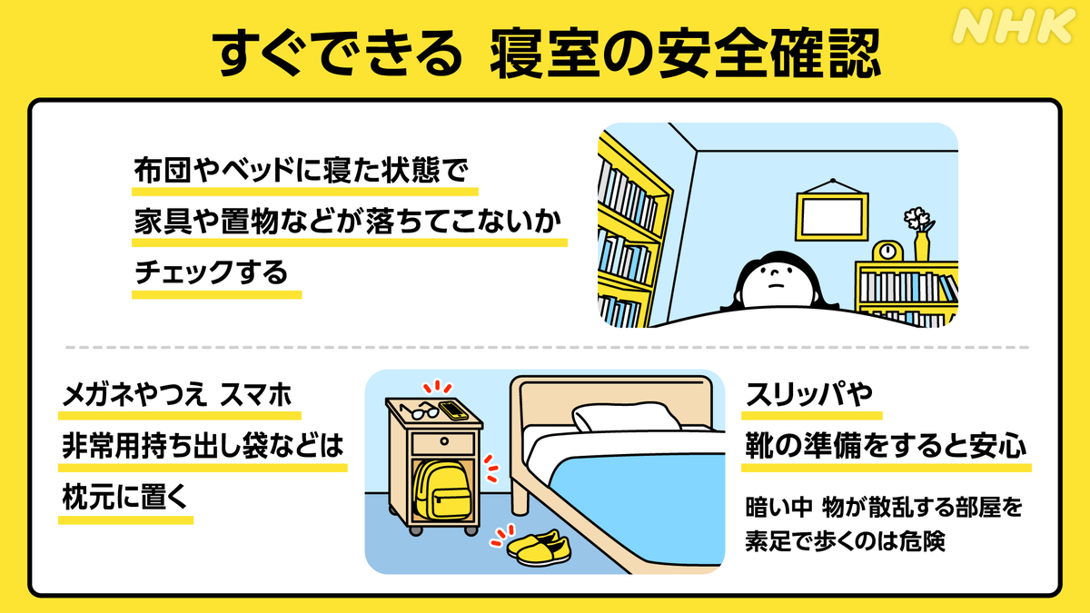 nhk_ikiruskill's tweet photo. 暗い時間帯の地震で不安な方も多いかもしれません
地震はまたいつ来るか分かりません
これからお休みになる方、寝室や子ども部屋の安全を確認してからお休みになってください
先ほどの揺れで倒れそうになったものは、床に置いておくと安心です

記事で詳しく
https://t.co/VERJQBbaBP https://t.co/fGpU27lSPH