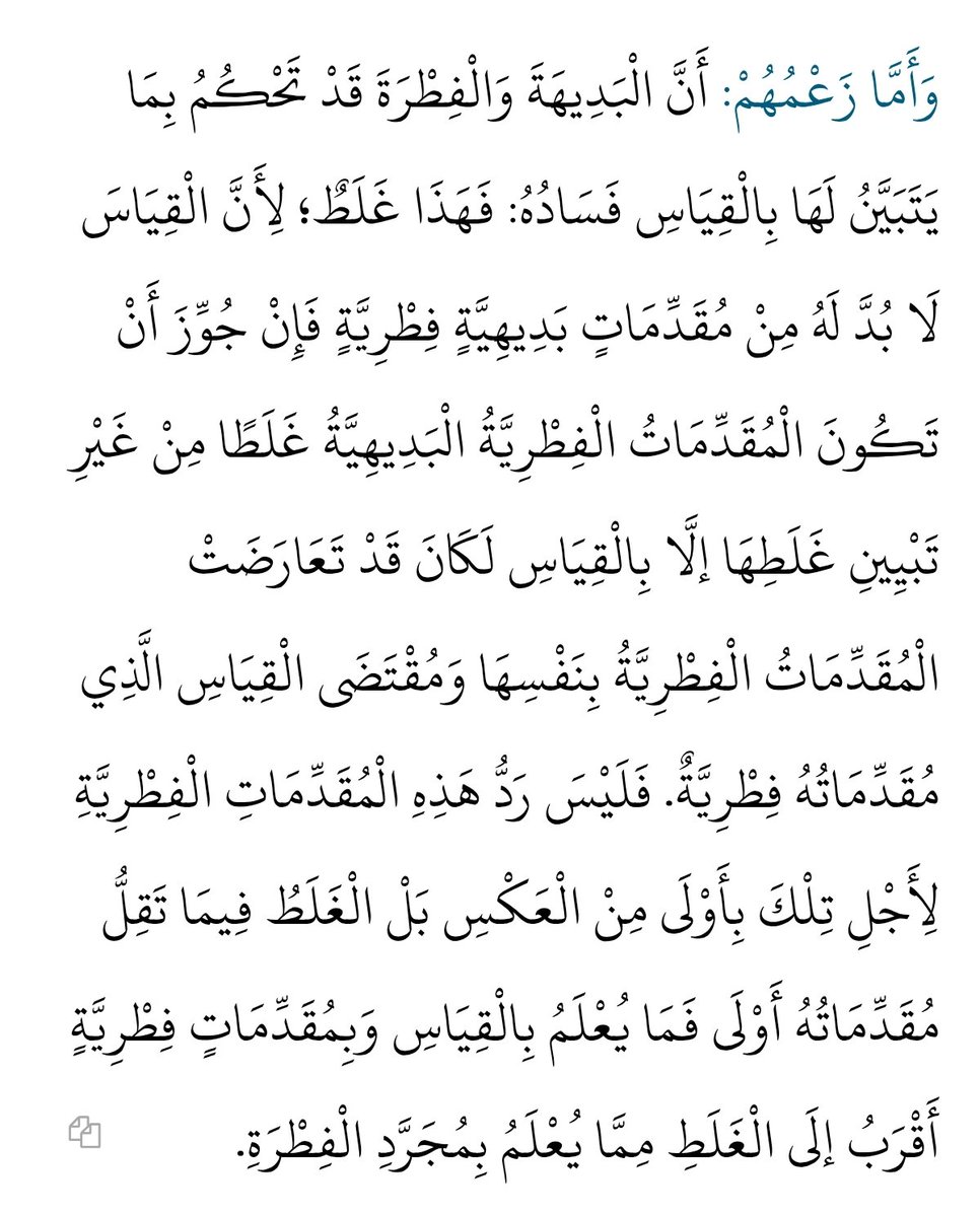 Noqta38's tweet photo. حاصل المقام:
-أن ههنا أمر فطري اتفاقا (والفطري أعم من البدهي).
-أن نفي هذا الفطري إما ببديهة وهي منتفية هنا، أو بقياس.
-ومقدمات أقيستهم في هذا الموضع مردها إما إلى الفطري المنفي نفسه، أو مايساويه، وعلى الأول تناقض مباشر، وعلى الثاني تناقض غير مباشر.

=على كل حال لايبقى لهم مستند. https://t.co/bO41AQ7g4b