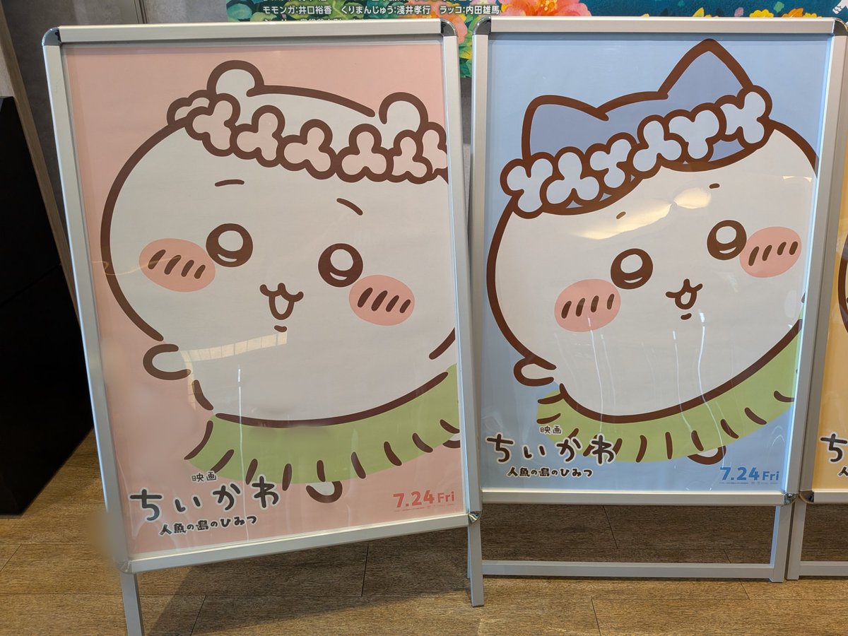 YUIKA_HONGO's tweet photo. 先日、ちいかわを😺と見てきた❗
島二郎やっぱ味のあるキャラ👍🏻
違和感もなく楽しく見れた〜🫶🏻
セイレーンはこわすぎた⋯🫨🫨🫨 https://t.co/Zp6NGTOG5A