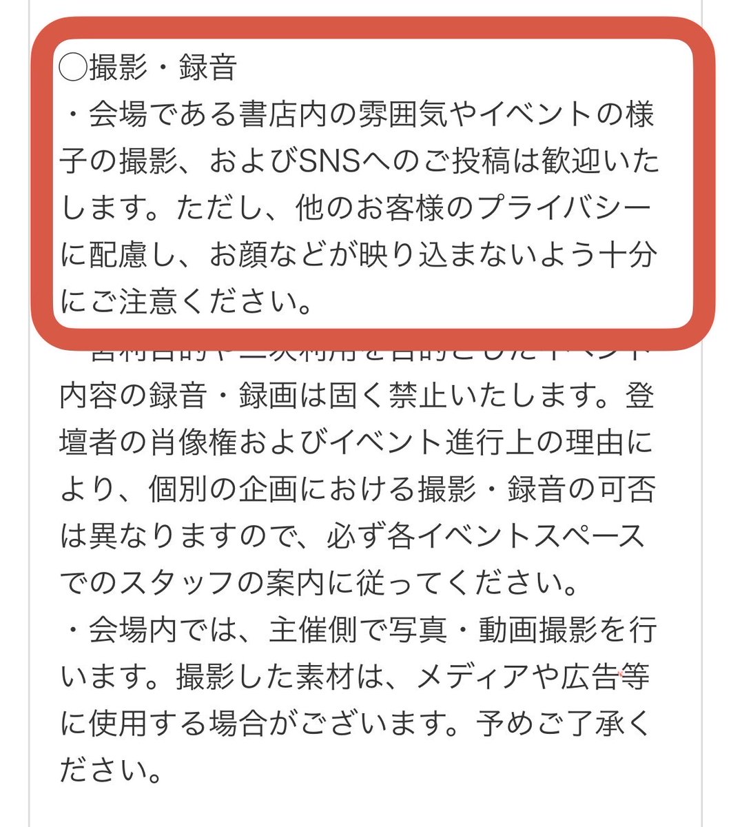 samurai8072's tweet photo. @josakabungei お客様には注意事項でプライバシーへの配慮を求める運営。自分たちは、お客様の顔を晒して、身内のプライバシーはしっかり守る。#ミッドナイトジュンクラブ https://t.co/vM6ggbjDsX