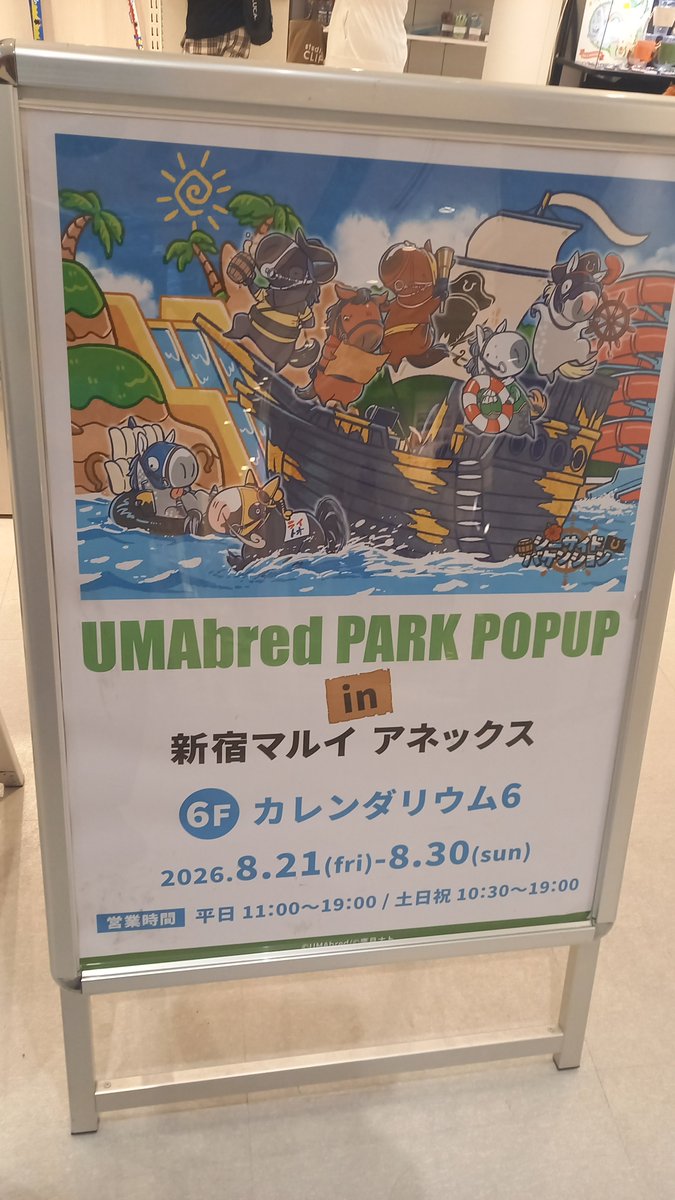 t_trd_ust's tweet photo. 神宮に行く前に新宿マルイアネックスでのUMAbredのPOPUPが開催されているので行ってきた。��と海賊がテーマ。気になってしまうステイゴールド。グッズをいくつか購入。ステイゴールドは思い入れのある馬だから。あとメジロマックィーンやゴールドシップも。 https://t.co/RzLrC31IoV