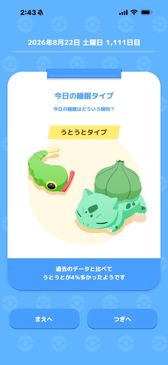 Milk3Watermelon's tweet photo. 地震のせいで、睡眠リサーチがぐっすりからうとうとに変わっちゃいました

#ポケスリ https://t.co/oNW7ZIkTqy