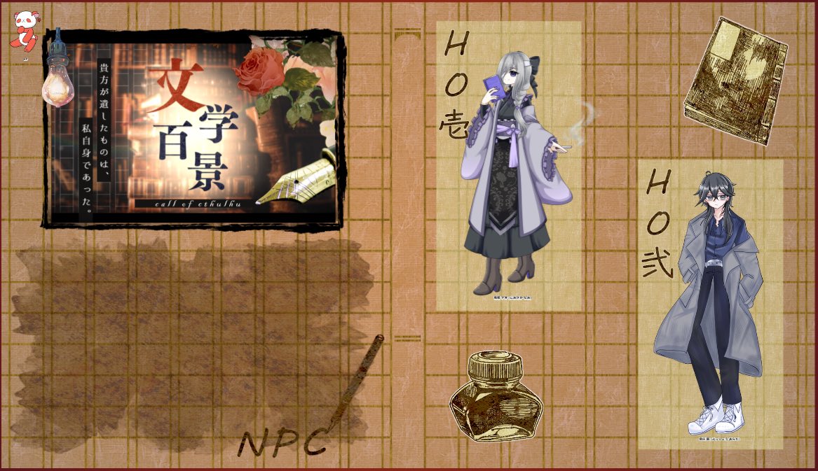 SPATRPG's tweet photo. 『文学百景』
KP　もみじ@momiji_TRPG_ 

両生還

HO1 文豪 PL.... 鳰坂 ナオ/絲@It0_134 
HO2 新人作家 PL.... 佛庄 新/SPAtaro https://t.co/v2QDmwp9Pp