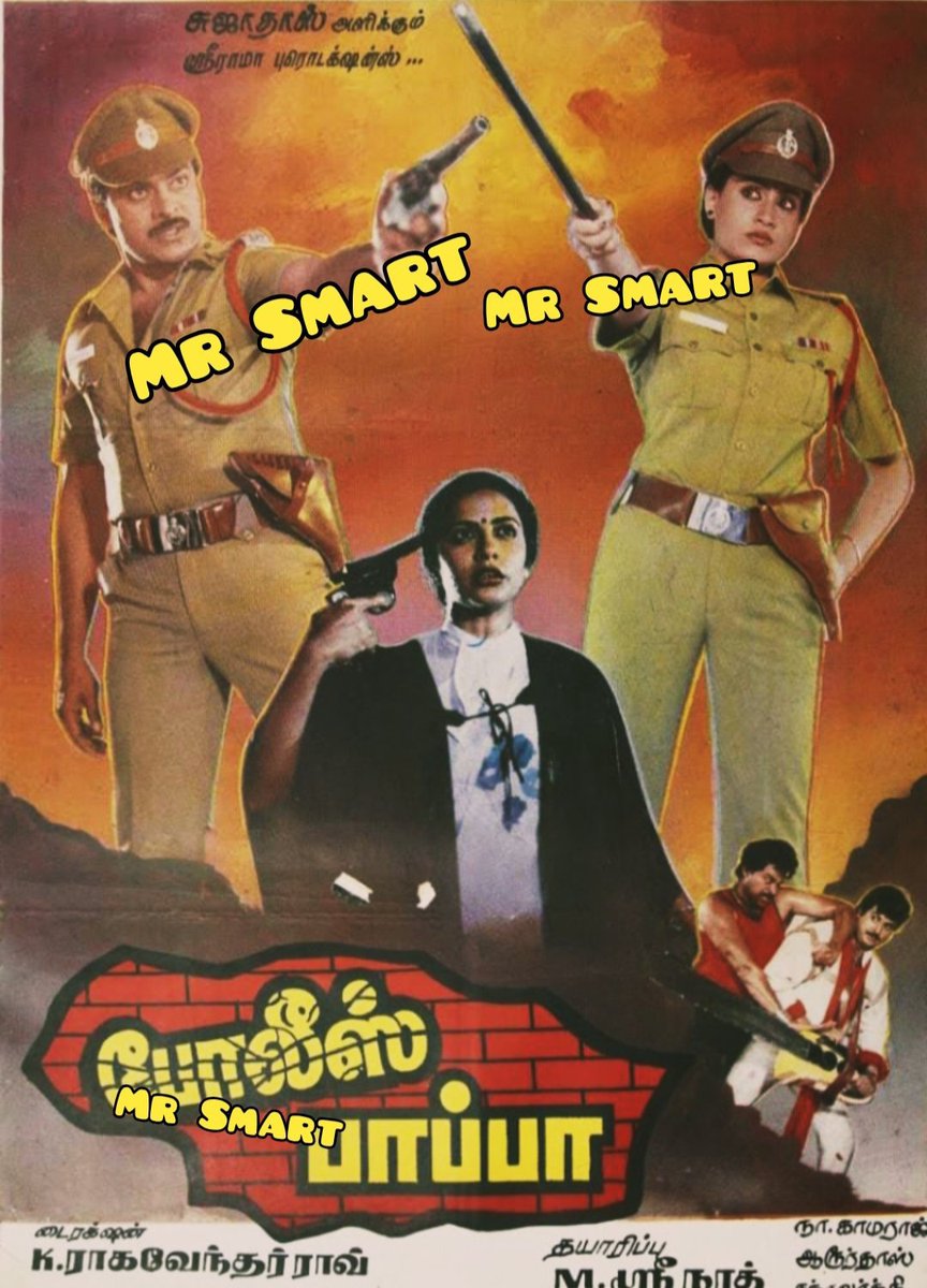 Wellwisher90364's tweet photo. #Chiranjeevi Birthday 'Spl
#PolicePapa
#Chiranjeevi #Vijayasanthi #Suhasini
Tamil Dubbed version of Telugu movie #ManchiDonga https://t.co/SjDNFUW9Jd