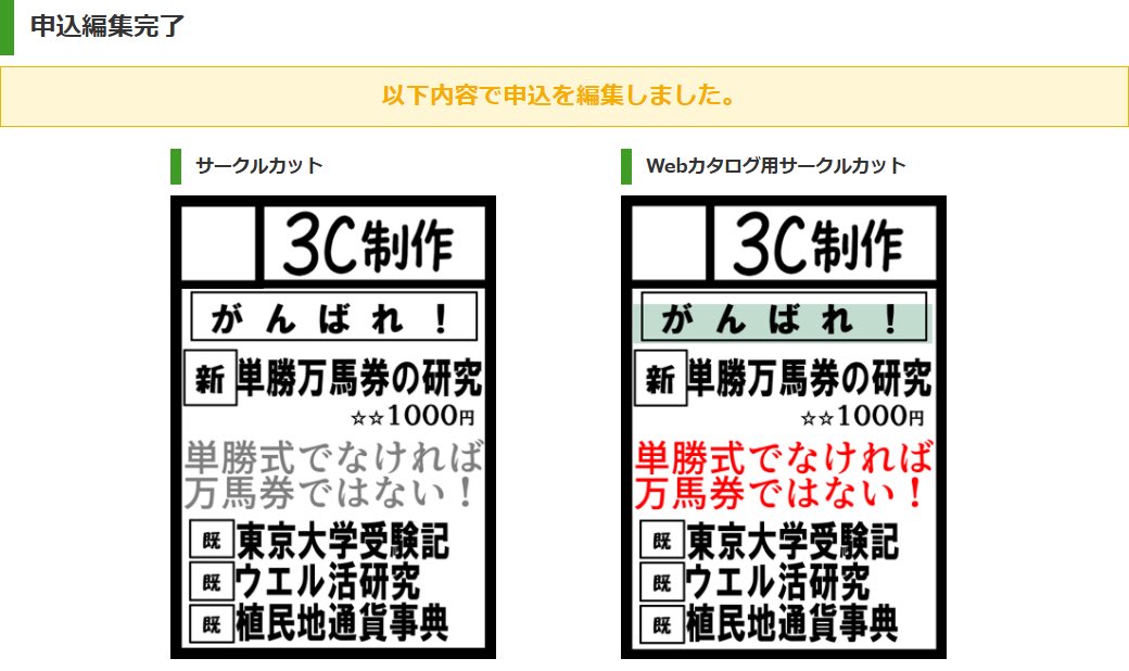 3C_creation's tweet photo. #C109 申し込み
新刊 
単勝万馬券の研究
既刊（11月おもバザ神保町で頒布）
東京大学受験記
ウエル活研究
植民地通貨事典 https://t.co/K63yG5mvhM