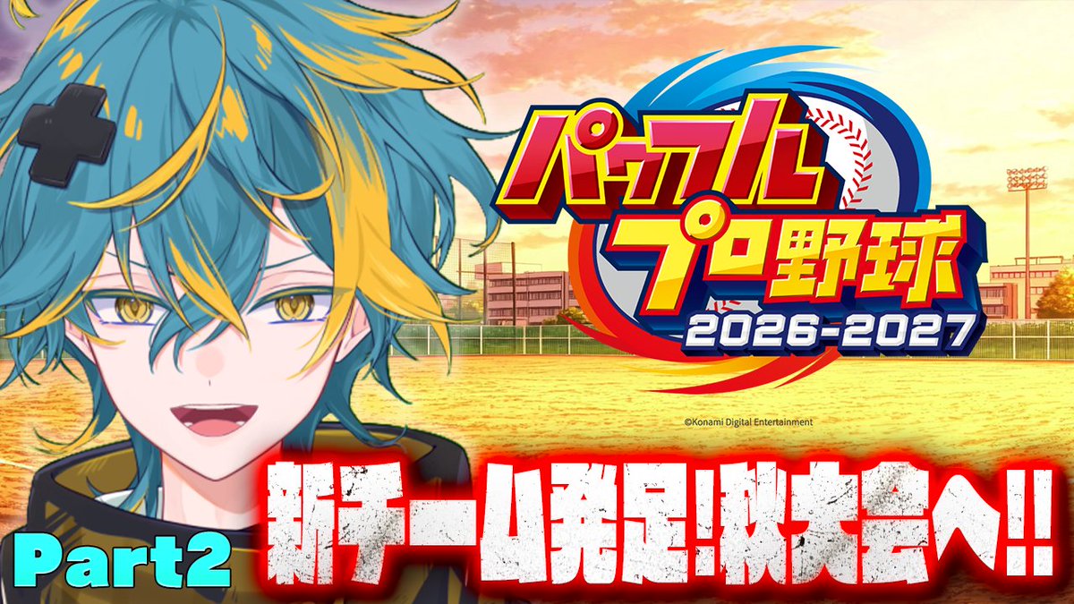 plusdesuyo's tweet photo. 【✚配信告知✚】

本日 14:00〜 YouTube

パワプロ栄冠ナイン Part2⚾️

前回まさかの1年目で県大会決勝進出
惜しくも決勝戦で敗れためるすぱ学園…

新チームとして
本日Part2、連戦で挑みます

初見さんも大歓迎✚
うちの子と一緒に、悔しさを晴らしたい！

#涼空ぷらす #栄冠ナイン #めるすぱ https://t.co/PhlOxXA2VR