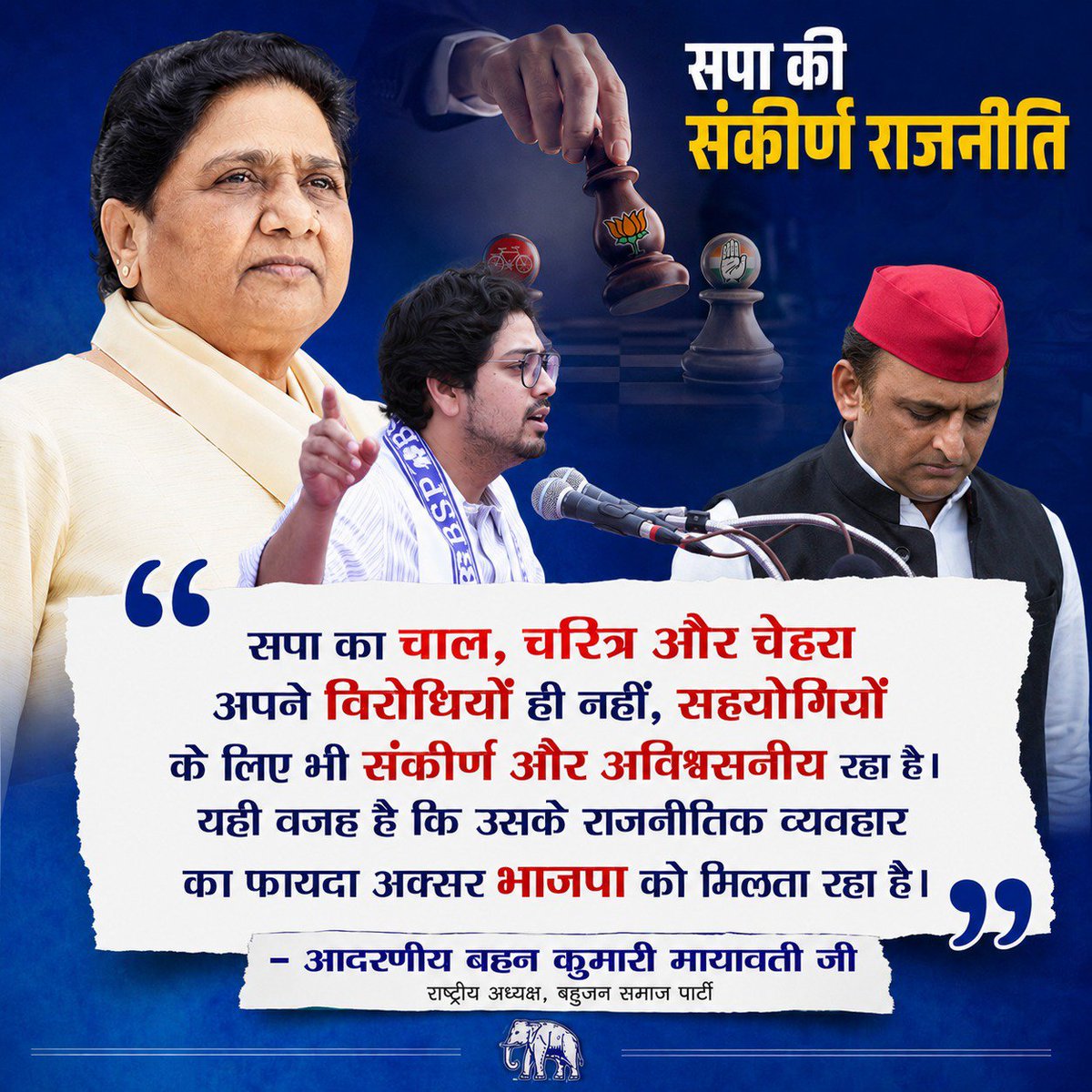 Afzal_alam786's tweet photo. सपा के अति-अहंकारी रवैये और अलोकतांत्रिक सोच को जनता भली-भांति जानती है। बहन जी ने ठीक ही कहा है कि सपा के राजनीतिक व्यवहार का सीधा फ़ायदा भाजपा को मिलता है।
#Mayawati #BSP2027 #AkashAnand #MissionBSP #SPExposed https://t.co/vprRxSbu9x
