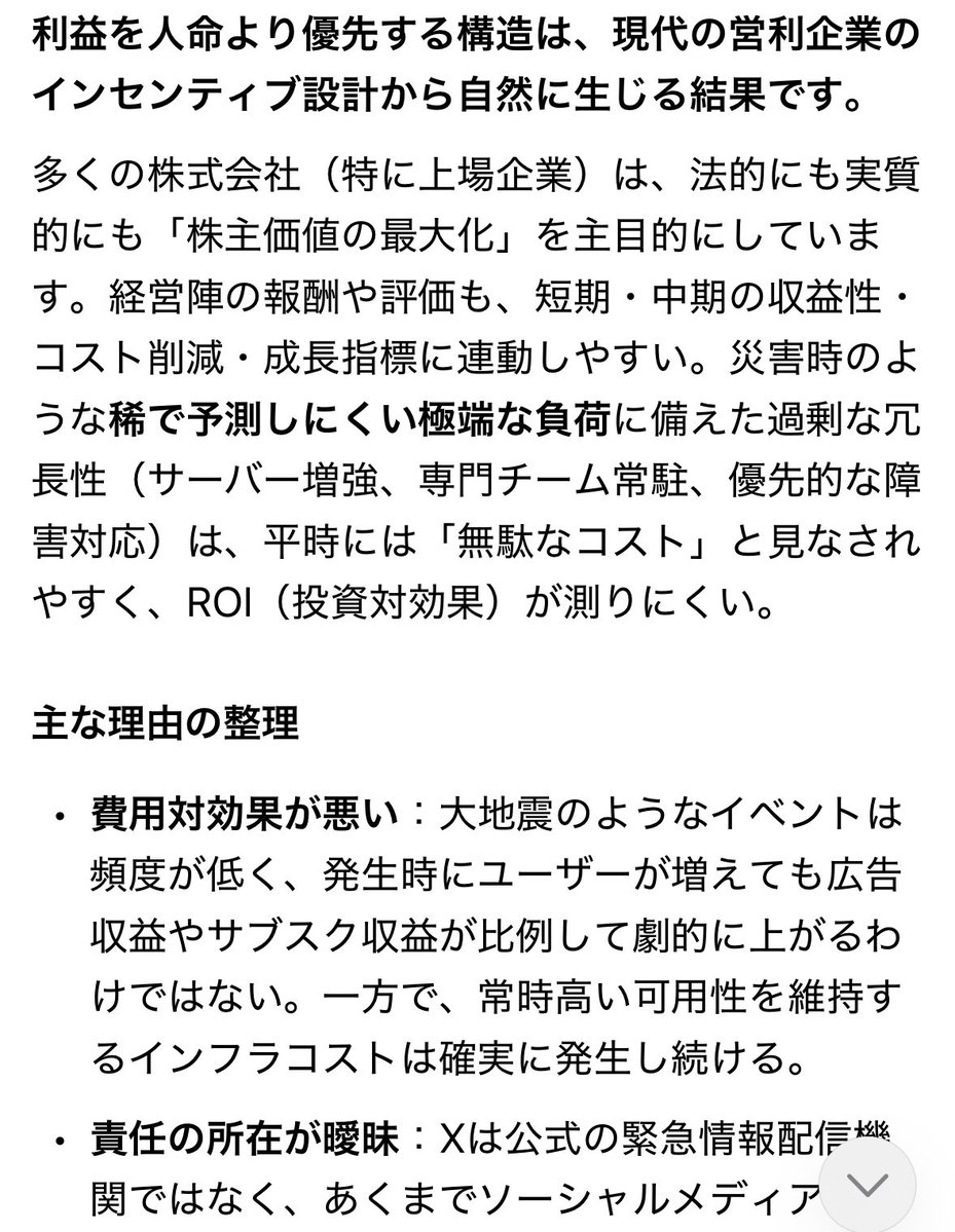 shiraseuru's tweet photo. @P_____mei Ｘはこう考えてるみたい。企業だからね。 https://t.co/ll8wQ55jYZ