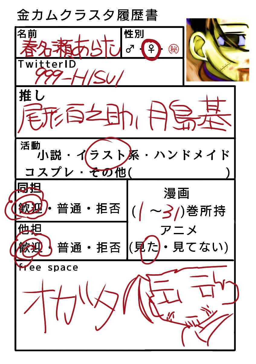 999_HISUI's tweet photo. #金カムクラスタ履歴書
#金カム絵描きさんと繋がりたい
これ描いてなかったから私も書かないとと思った https://t.co/JVNvP4iYFX