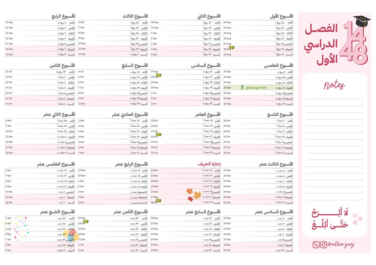 eitharyanj's tweet photo. عودًا حميدًا! 🌟
رجعت لكم بتقويم الفصل الدراسي الأول ١٤٤٨هـ 🗓️

وبما إني دي السنة خرّيجة إن شاء الله، سويت نسخة للخريجين بنفس الثيمز اللي متعودين عليها 💕

الله يجعلها بداية خير وسنة سعيدة خفيفة بأعلى الدرجات
لا تنسوني والوالد الله يرحمه من دعواتكم 🤍

🖇️:
https://t.co/LwATcnt7A6 https://t.co/3Fy2vfHaX2