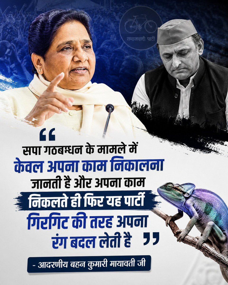 K_Rohit_kr's tweet photo. गठबंधन में इस्तेमाल करो और फेंक दो,- यही सपा की नीति रही है! चौधरी चरण सिंह जी के परिवार का अपमान हो या बसपा से छल, सपा का अहंकार सब देख रहा है।
#BSP2027 #Mayawati #AkashAnand #MissionBSP #UPPolitics https://t.co/NZWb6mwAeQ