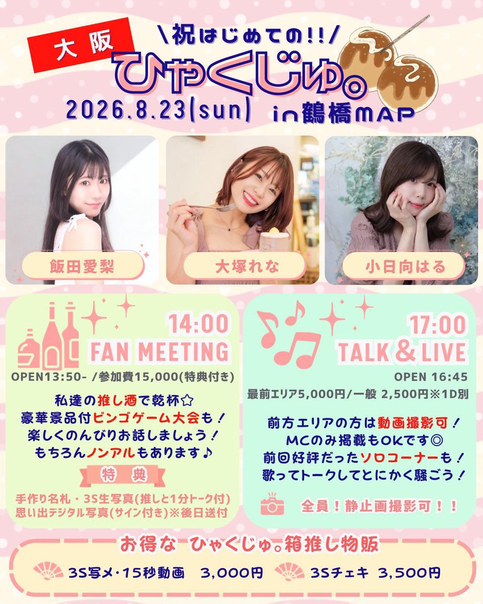 haaarunya's tweet photo. 明日ってか！今日は！
オフ会＆ライブです！！！！

大阪でひゃくじゅ。初でドキドキ！

お散歩会後は、練習もしてきたから
準備もOKだよ～🤤🫶🏻💓
たのしみが増した！

当日券もあります！
飛び入りも！待ってるね🥰 https://t.co/GBy5my9Baf