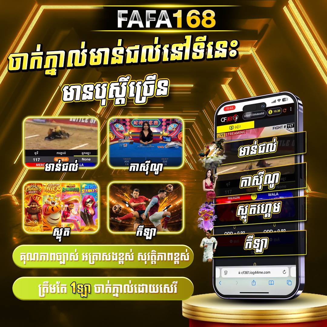 FAFA168KHM's tweet photo. 🔔FAFA168🔔
⭐️ បើកអាខោន1លេង��ានគ្រប់ហ្គេម
⭐️ ដាក់5$ បាន12$
⭐️ ដាក់-ដកប្រាក់24ម៉ោង💳
❤️តេលេក្រាម👉 https://t.co/IWtsOvPNOF
❤️ លីងបង្កើតអាខោន : https://t.co/ZFw2pSVWma https://t.co/0gtSEZnWHR