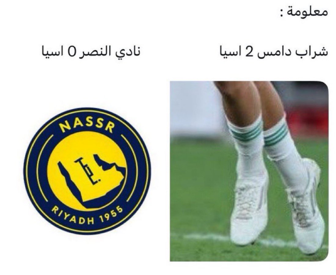 dr_1sa's tweet photo. @sau6443 @3fosl @waleedalfarraj دوري ابطال اسيا تخسى في عينك مجموع مواجهات داعسك نهاىيات داعسك اخر فوز علي بنهائي ابوك م لحق عليه🤣🤣🤣 https://t.co/wHgm4y6LZ6