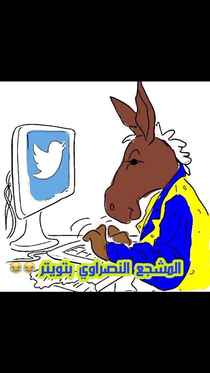 dr_1sa's tweet photo. @sau6443 @3fosl @waleedalfarraj دوري ابطال اسيا تخسى في عينك مجموع مواجهات داعسك نهاىيات داعسك اخر فوز علي بنهائي ابوك م لحق عليه🤣🤣🤣 https://t.co/wHgm4y6LZ6