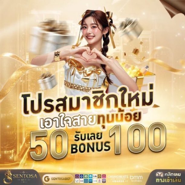 RUMJUDX's tweet photo. #SENTOSABET สมาชิกใหม่ 🎉 

▪️50 รับ 100
ได้-เสีย 5 เท่า ถอนสุด 300
✔️สล็อตได้ทุกค่าย 

สมัคร👉 https://t.co/oZFC16oXz7 https://t.co/JTiQmcctUx