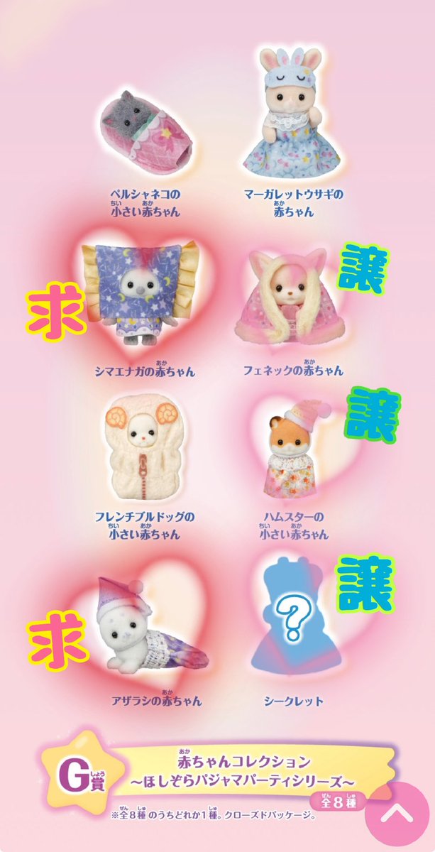 rainuxo's tweet photo. 【交換もしくは買取】
シルバニア きらきらくじ 
ほしぞらパジャマパーティ

譲ꕀ⋆
G賞　フェネック2 ハムスター2
　　　シークレット1

求ꕀ⋆
G賞　シマエナガ1 アザラシ1
もしくは定価(要相談ですが基本PayPay)

郵送でのお取引を希望してます🕊 
他なにかありましたらご相談ください https://t.co/E2trVDZw3X