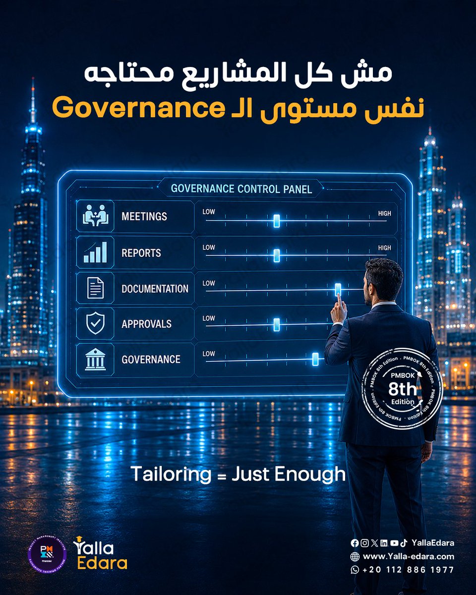 YallaEdara's tweet photo. هل كل المشاريع محتاجة نفس مستوى الـGovernance؟ 🤔

تخيل عندك مشروعين:

مشروع صغير بفريق 5 أشخاص…

ومشروع حكومي ضخم فيه فرق كتير، جهات تنظيمية، ومتطلبات رسمية.

هل منطقي إن الاتنين يكون عندهم:

نفس عدد الـMeetings؟
نفس ال��Reports؟
نفس الـTemplates؟
ونفس مستوى التوثيق؟ 🤔 https://t.co/20PEsptiDK