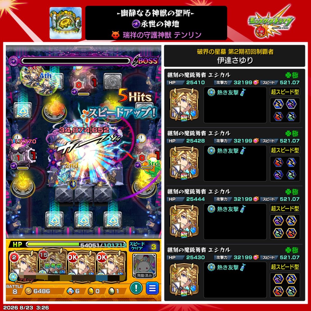 _date8's tweet photo. 今日は友達とテンリンやってきた！
ラキリザ確定2回連続勝ててよかった〜
運極はまた後日
#モンスト https://t.co/BwhWfv6nVs