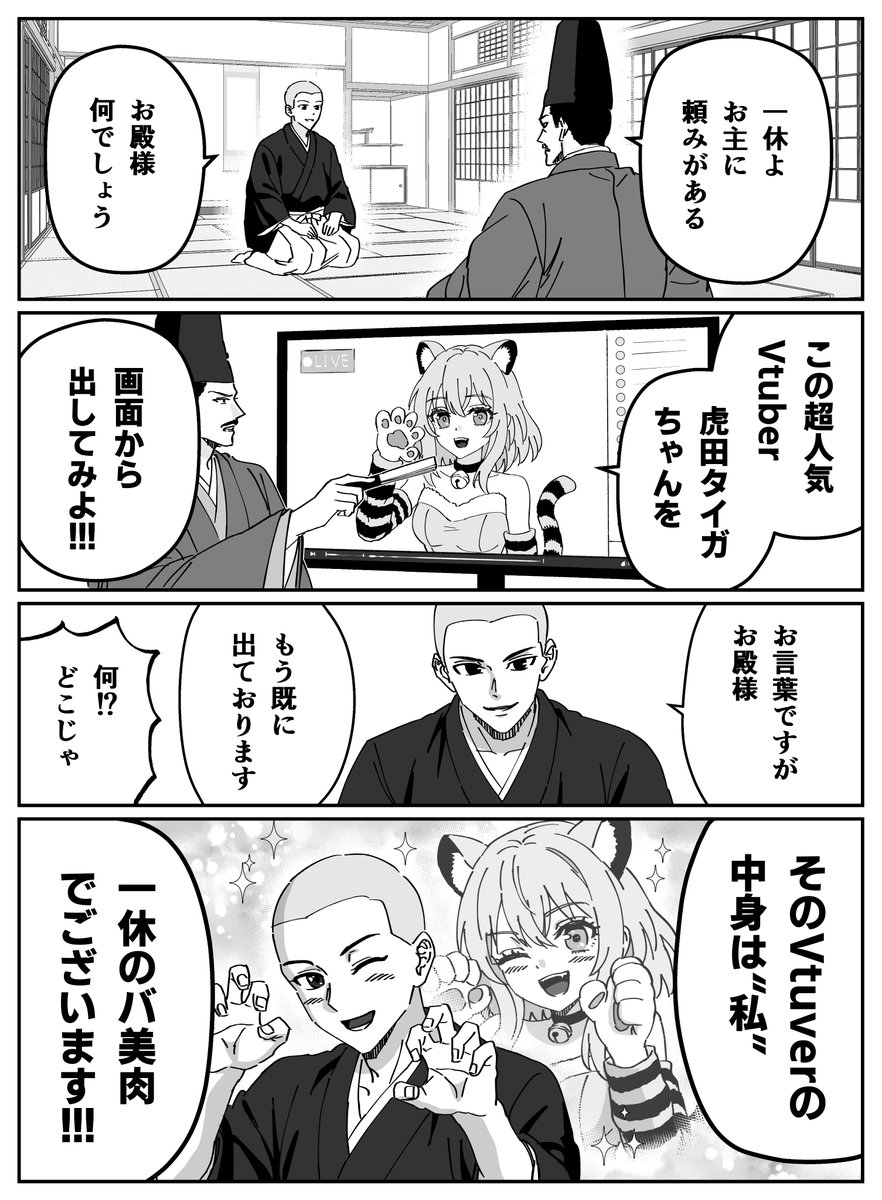 kou88450's tweet photo. 一休さん（令和版） https://t.co/MnhQjnlm3f