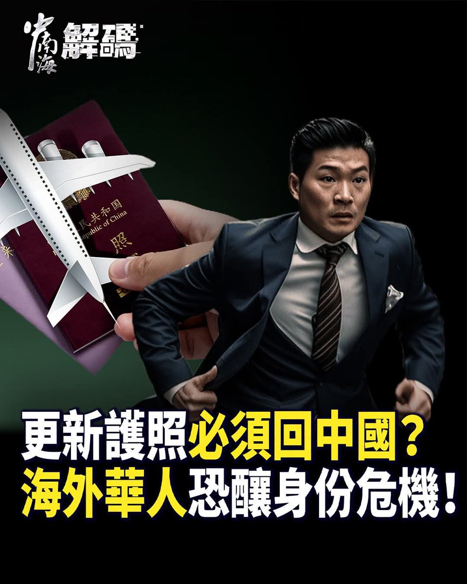 kiss486's tweet photo. 海外中國人大招回時代來臨。
舊金山領館拒換護照！所有海外中國人換護照都必須回中國辦理的時代要來臨了嗎？ https://t.co/t2KvP50XgU