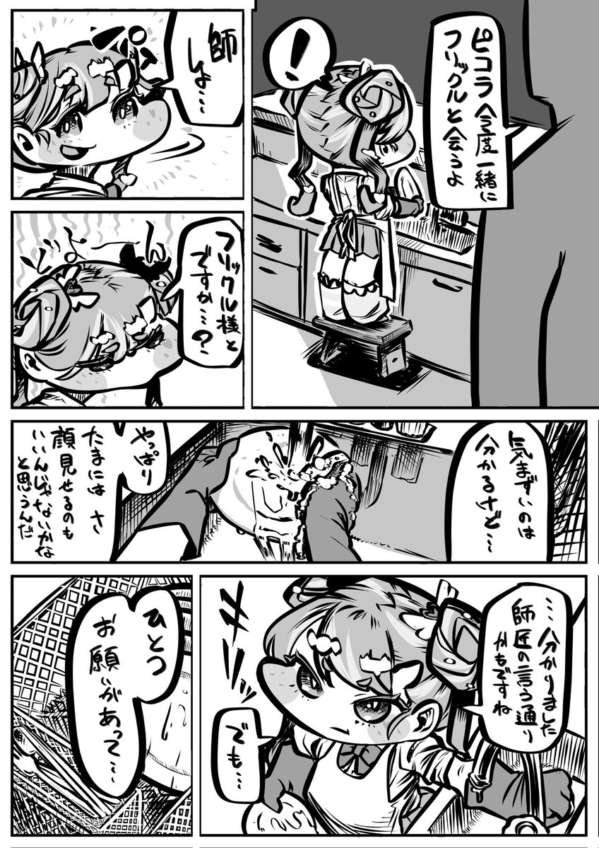 komesanmen0520's tweet photo. フリックルとピコラの仲を取り持つ教主
公式が供給してくれるまではFAで飢えをしのぐしかねえ…
＃トリッカル ＃Trickcal https://t.co/PdDMRpM4AD