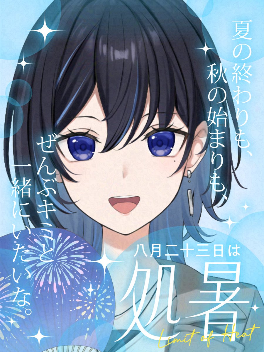 Ryomasaki_live's tweet photo. 昨夜はびっくりしましたね
眠れていたら幸いです

本日8/23は「処暑」

“厳しい暑さが峠を越して
　　　　　　落ち着いてくる”

そんな暦だそうです
気忙しい方もお疲れ気味の方も
今日は無理せずゆっくり休みましょ

のんびりまったり、と

#おはようVライバー https://t.co/w5QJfrtit2