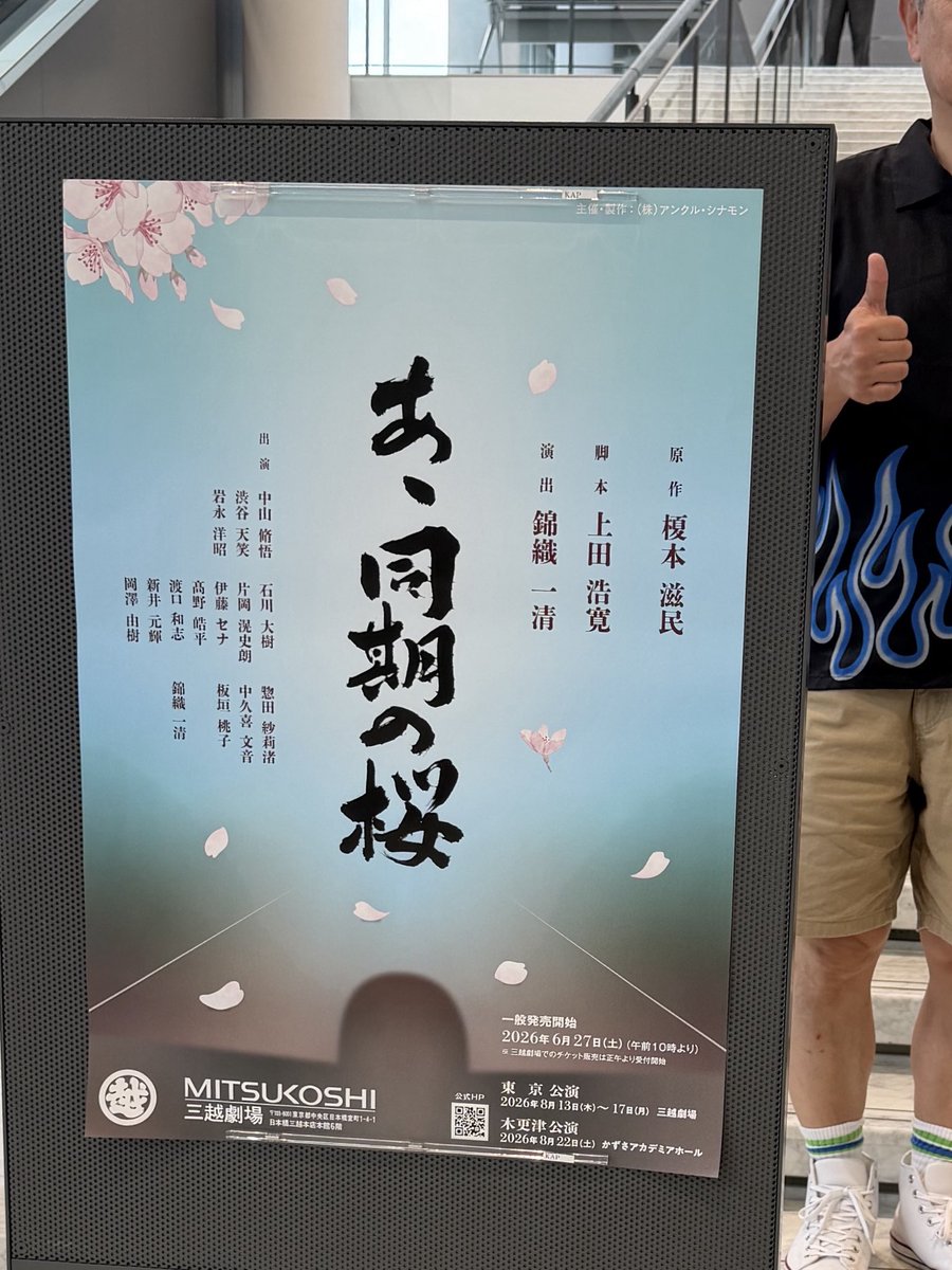 mamesan9630's tweet photo. あゝ同期の桜🌸
木更津公演成功おめでとうございます！
東京公演にくらべはるかに進化されていました！
再演を熱望します❗️
とりあえずお疲れちゃんでした😊　　乾杯🍻
#錦織一清 https://t.co/Ljs3wCJsLl