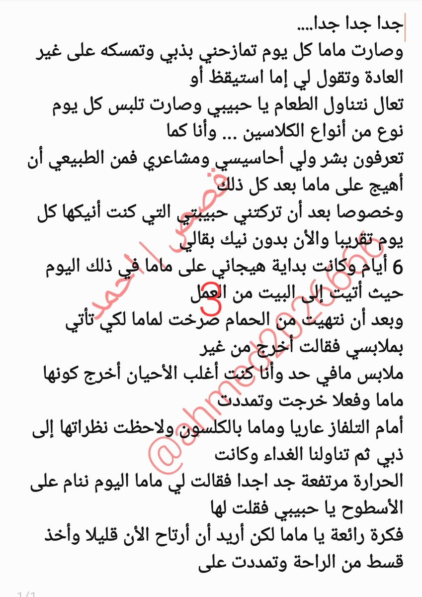 ahmed2026666's tweet photo. قصة سمير وامه...#قصص_محا_رم

بارت ( 2 ) https://t.co/ZZbFtnLDkY