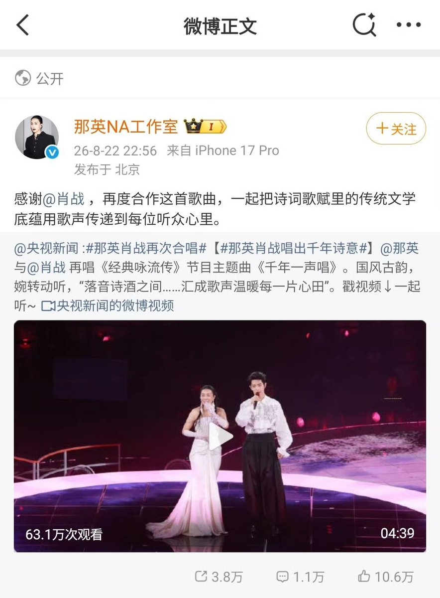 BunnyZhan1991's tweet photo. Na Jie shared CCTV news' post about her &amp; xz's performance at her concert &amp; thanked Xiao Zhan. 

Studio replied to her "Thank you, Na Jie, for the invitation. I’m honored to have the opportunity to sing this song for everyone again" https://t.co/TpfnG0UpxX