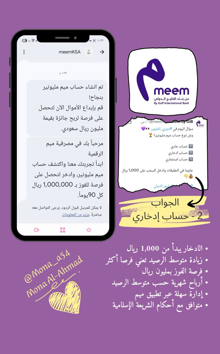 Mona_A54's tweet photo. @meem الجواب:-

2-حساب ادخاري

🧡 حساب ميم مليونير الادخاري يمنح فرصة للادخار مع فرص دخول السحوبات.
وكلما زاد متوسط رصيدك، زادت فرصك في الفوز

🧡 صممت صورة لطيفة فيها شرح بسيط لميم مليونير ، واشتركت اليوم لأني ما اقدر افوت #دوري_المليون 

🧡 فالنا جميعا الفوز القيّم https://t.co/0Lm3aQHAHH