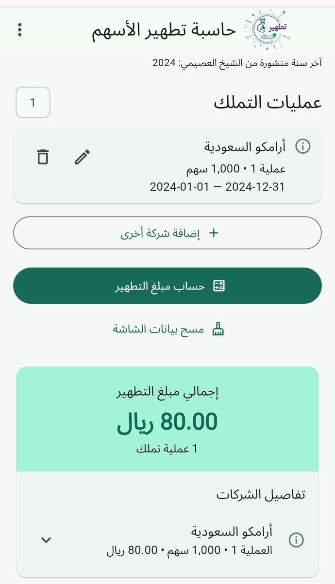 ABU_KHALED2021's tweet photo. حاسبة تطهير الأسهم
ممتازة
تحط اسم للشركة وعدد الاسهم وتاريخ التملك ويعطيك كم مبلغ التطهير✓✓
https://t.co/qOK2NdwAy5 https://t.co/Gu80GRlRdi