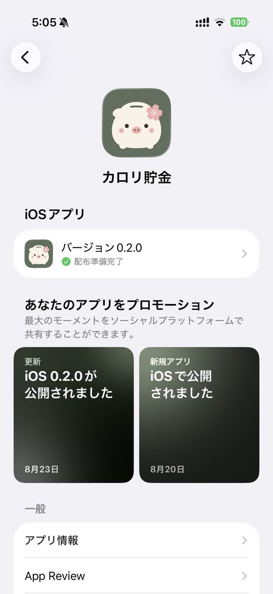 kincha_rin's tweet photo. v0.2.0が無事リリースされました。
出したその日に通るとは…！！
Appleさん、迅速審査ありがとうございます！
タップするだけで飲んだ量がカウントされるドリンクカウンターの他、入力のしやすさ、分析画面のみ 見やすさ等を改善しています。
ぜひ使ってみて見てください。
#Shipaton #BuildInPublic

https://t.co/BglM8gETbg