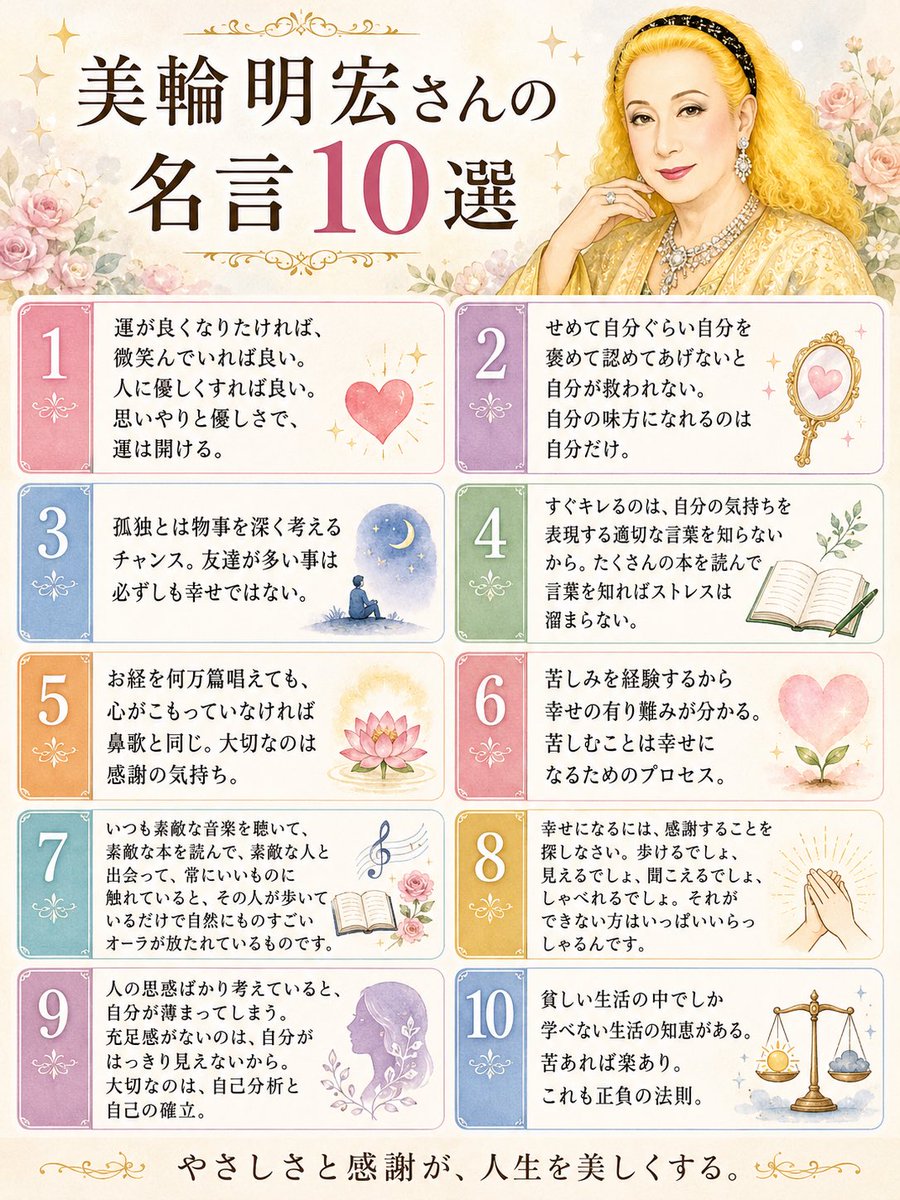 capybara_niisan's tweet photo. 圧倒的な自責と慈愛で、今も多くの人々の精神的支柱になっている美輪明宏さんの名言を集めてみました。いつでも見直せるようブクマ推奨です。 https://t.co/VgpGILPvY7