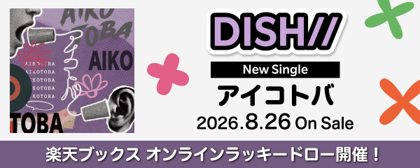 rakutenbooks's tweet photo. ／

まだ間に合う‼📢
販売期間は本日8月23日(日) 23:59まで⏰💦

＼

【DISH//】
『アイコトバ』 8月26日発売記念🎊
📢楽天ブックス限定 オンラインラッキードロー開催！📢

🎁景品内容🎁
A賞：全員直筆サイン入り布ポスター※折りたたんで納品
B賞：全員直筆サイン入りA4アクリルプレート
C賞：A4クリアポスター 集合絵柄
D賞：L版ブロマイド（ソロランダム）
はずれはございません。

販売期間：
⏰本日2026年8月23日(日) 23:59まで

ご購入はこちら🛒
https://t.co/SknREJ36vy
 
#DISH #北村匠海 #矢部昌暉 #橘柊生 #泉大智