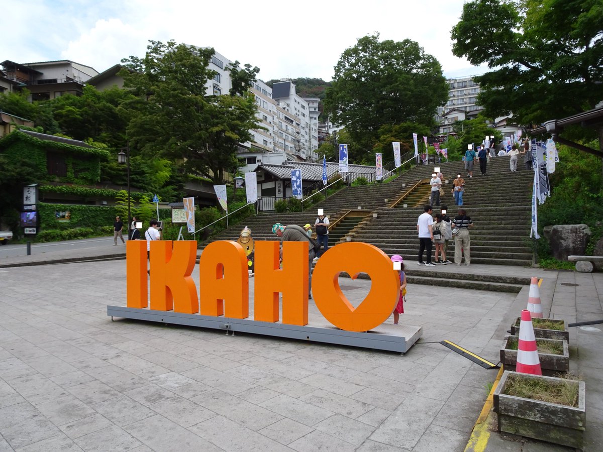 tak11961's tweet photo. 2026.08.08
#伊香保神社
#群馬県 #渋川市伊香保町伊香保
伊香保温泉の名物、365段の石段を登り切った頂上に鎮座。榛名神社を歩いてきた後だったのでかなりキツかった💦
この日は⑧並びということもあってか？観光客、参拝する人でいっぱい。
大己貴命少彦名命が祀られています。 https://t.co/hrtYQUmoDh