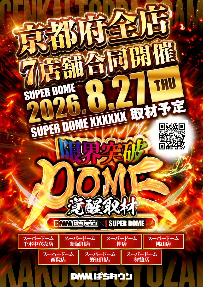 sdmaiduru's tweet photo. おはようございます！

『 本日８月２７日 』

【限界突破ＤＯＭＥ覚醒取材】😎

➡ＳＵＰＥＲＤＯＭＥ京都府全店合同🎉

ねこまちさんも実践来店とＷ開催✨

下記ＵＲＬから情報をチェック💥
https://t.co/qoBL8EKdl6

#ＤＭＭ　#取材　#限界突破　#実践来店 https://t.co/5JpK7PHGYx