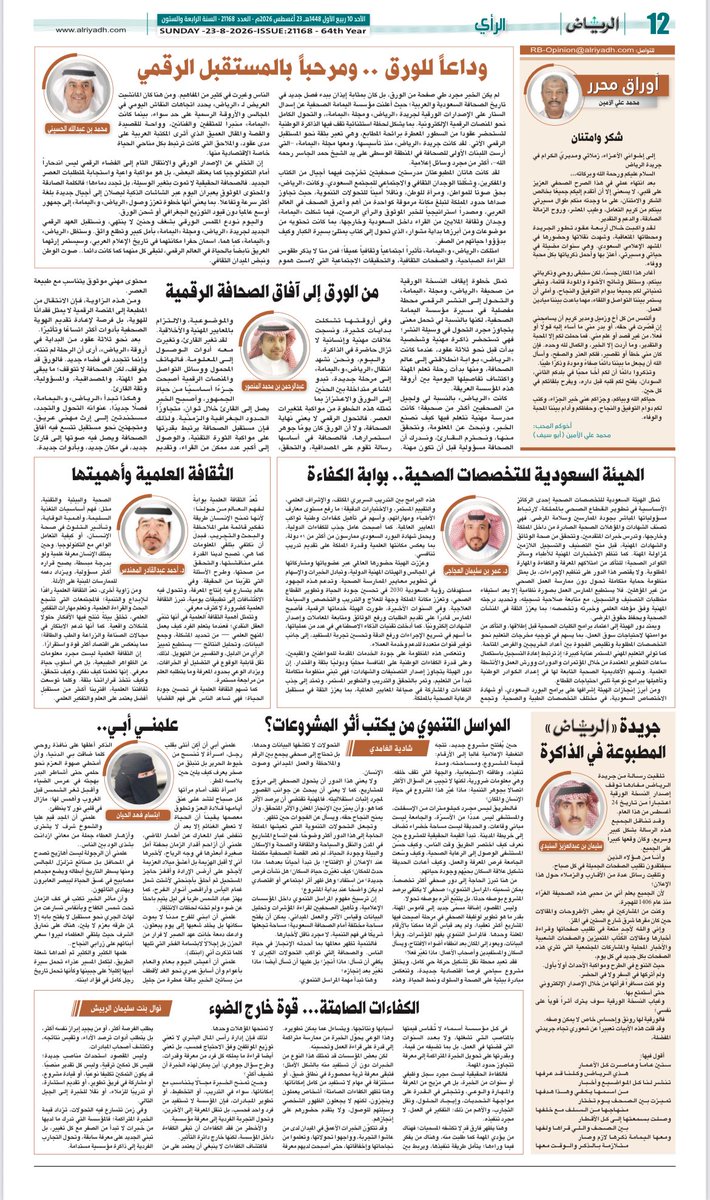 nawalsr1's tweet photo. يسعدني مشاركتكم مقالي الجديد في جريدة الرياض:
«الكفاءات الصامتة… قوة خارج الضوء»
https://t.co/THg8c1c0rI
حين لا يكون الظهور مقياسًا للكفاءة، يصبح اكتشاف الخبرات وتمكينها جزءًا من نجاح المؤسسات.

@MOE_RYH @moe_gov_sa https://t.co/IotTRIApKw