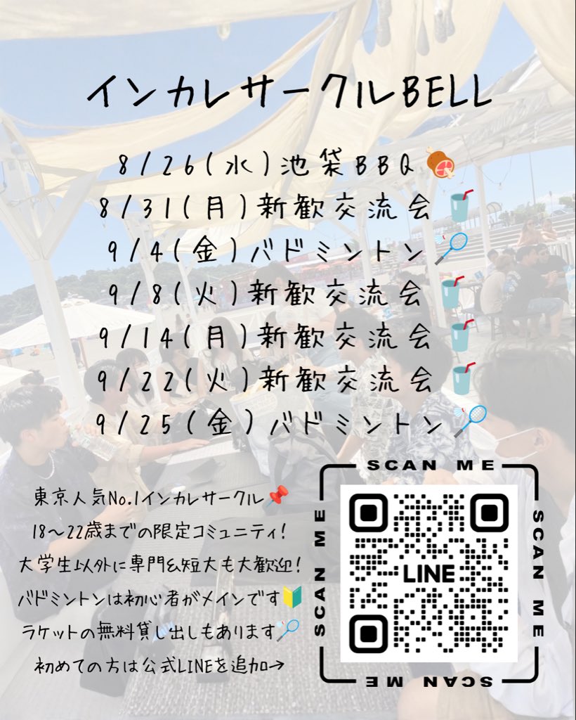 belloftficial's tweet photo. インカレサークルBELL-新歓募集中！

個人参加型のインカレサークルなの、1人参加が全体の7割です🔰

同世代で集まりたい18〜22歳の方は是非遊びに来てください🫶🏻

【https://t.co/6t1Ah2B86H】
↑詳細は公式LINEの追加から！

#敬愛大学 #江戸川大学 #田園調布学園大学 #横浜創英大学 #国際短期大学 https://t.co/BOARxV3al1