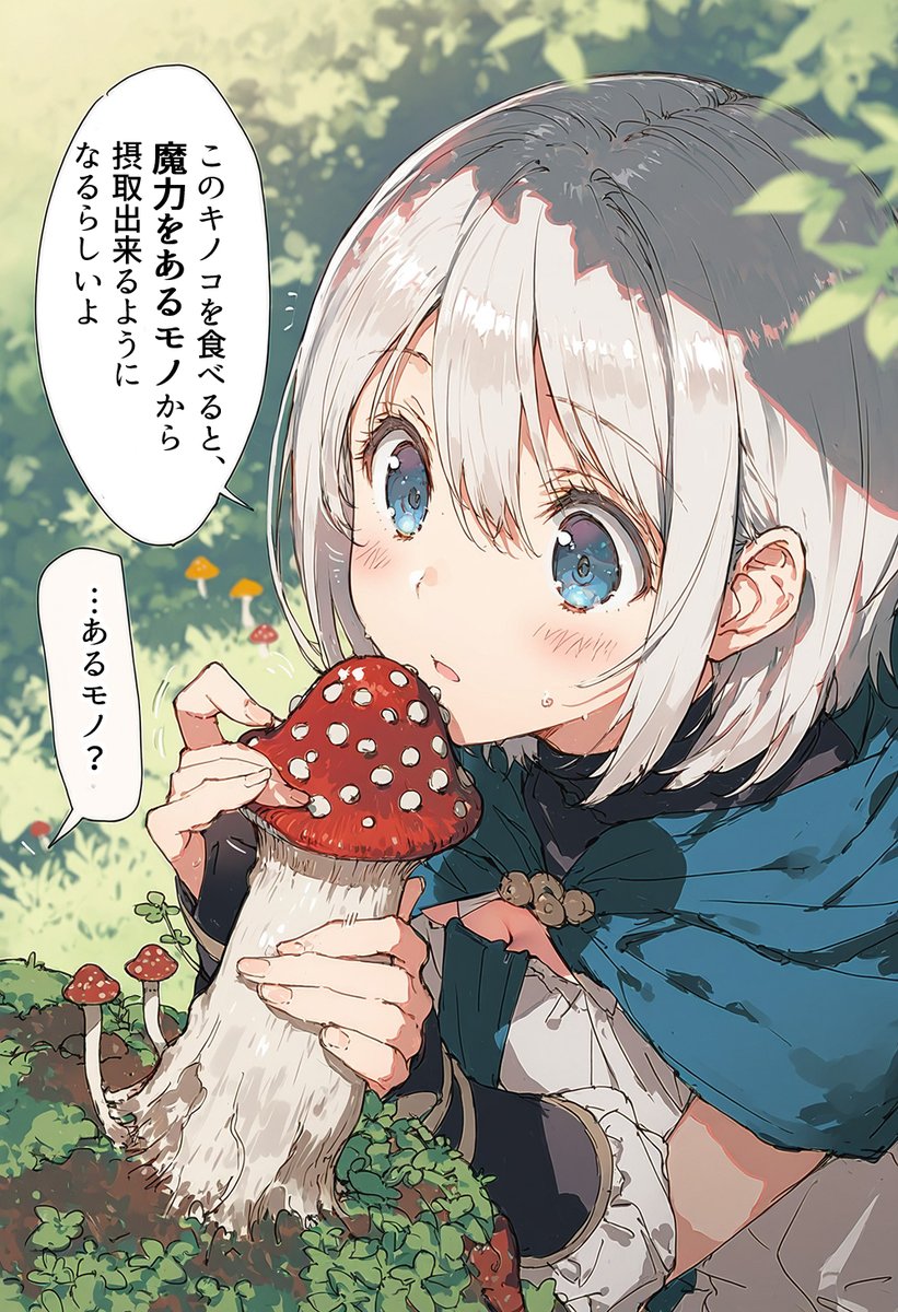 oshitsuji's tweet photo. 秘境で見つけた“幻のキノコ”の効果は…（1/2） https://t.co/TnUXJ7rbeb