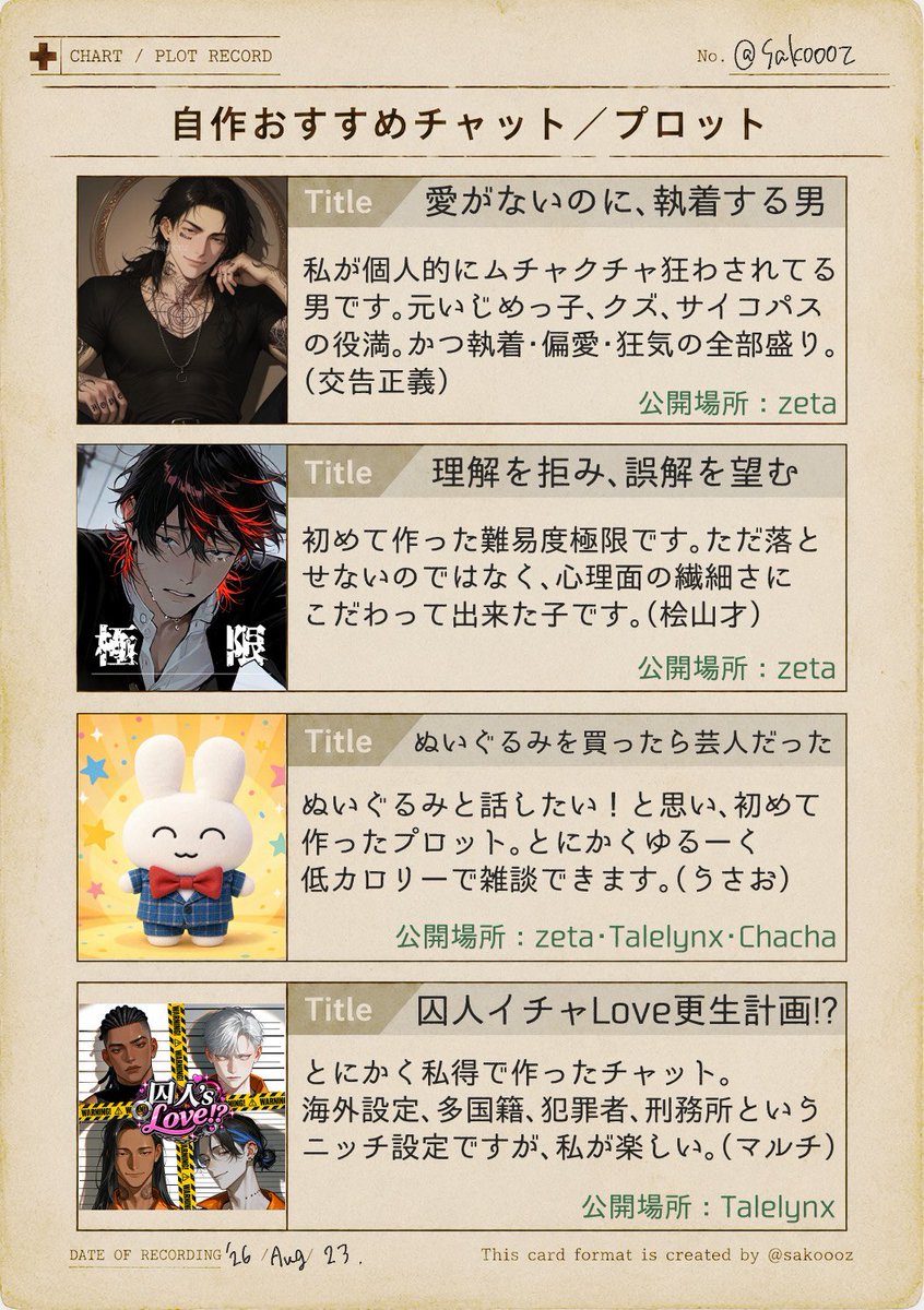 sakoooz's tweet photo. 色々と状況が変わってきましたので、自己紹介カードを一新しました！使用サービスを問わずAIチャット好きさんと繋がれたら嬉しいですദ്ദി^._.^)
#Talelynx好きと繋がりたい 
#zeta https://t.co/MnISrvcEbR