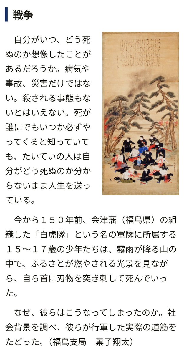 immature2010's tweet photo. 白虎隊自刃については落城誤認説が徐々に否定され、飯沼貞吉が『白虎隊顛末記』に残した証言がかなり広まってきている。隊士らを「愚かな被害者」とする発言も未だ見られるが、以下の記事が理解を深めるだろう。

白虎隊、死の行軍をたどる　戊辰戦争１５０年：時事ドットコム https://t.co/7AqruBzpgi https://t.co/hCjrogKRZH