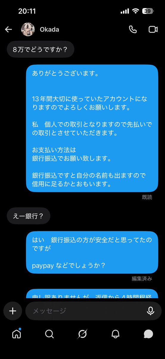 QY6k94's tweet photo. うーん🤨詐欺る気まんまんやったんかな？銀行振込の方が相手の名前とかもでるし安心かな？って思ったんやけどあれから返信もこうへんやん　中学生のガキ相手にしてるとつかれる😮‍💨
友達や家族ちゃうねんからもっとまともに返信できひんかな
#詐欺
#モンスト垢
#注意喚起 https://t.co/StDKcH87yt