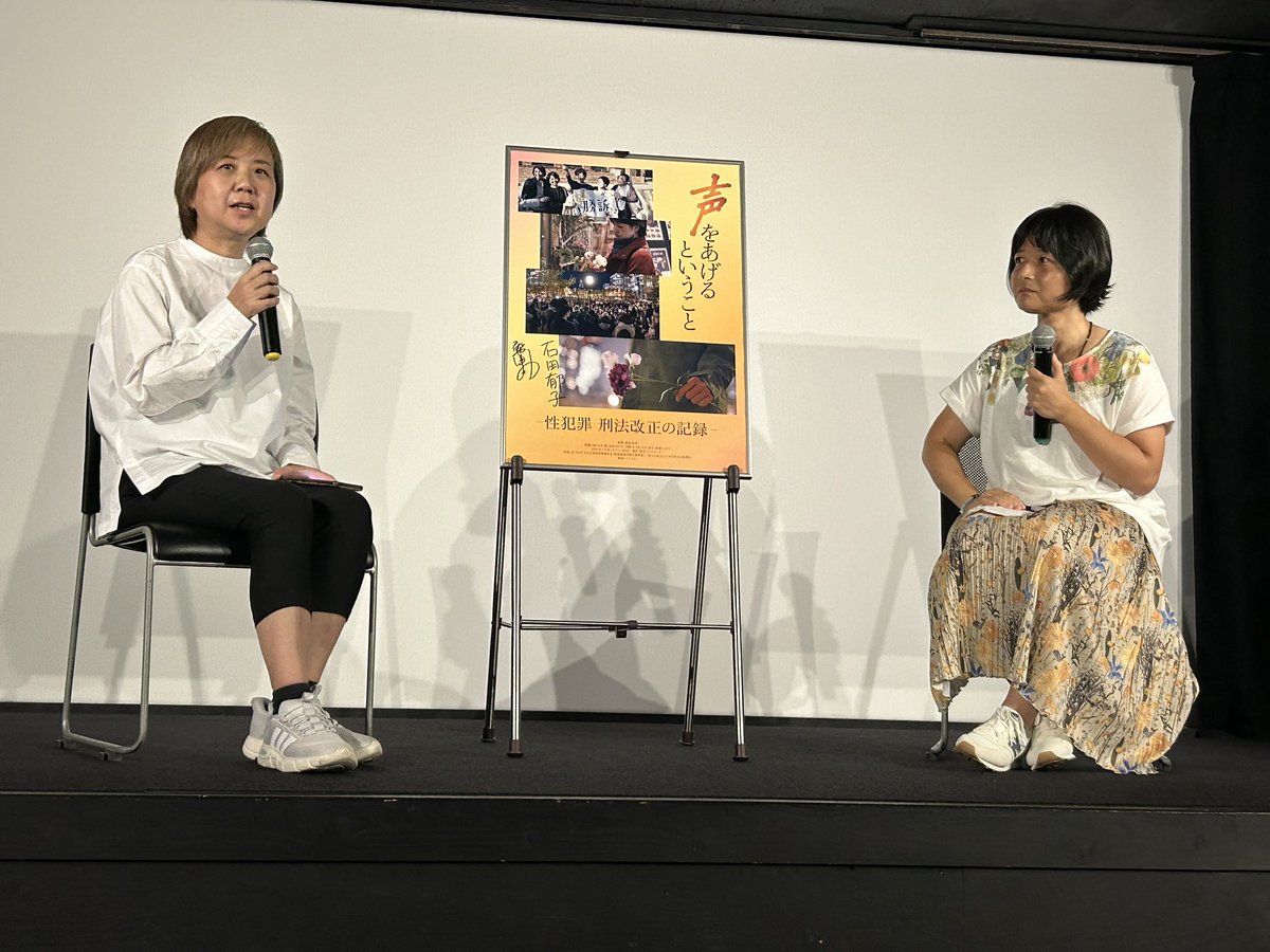 kinokinema's tweet photo. 22日（土）元町映画館でスタートした『声をあげるということ -性犯罪 刑法改正の記録-』、上映後、出演の石田郁子さん（右）、プロデューサー小林麻衣子さんのトーク。
自ら声をあげることのプラス面とマイナス面を率直に語ってくださった石田さんは関西学院大学大学院で学校・教員の性暴力の研究中。 https://t.co/Ap90RWZIGm