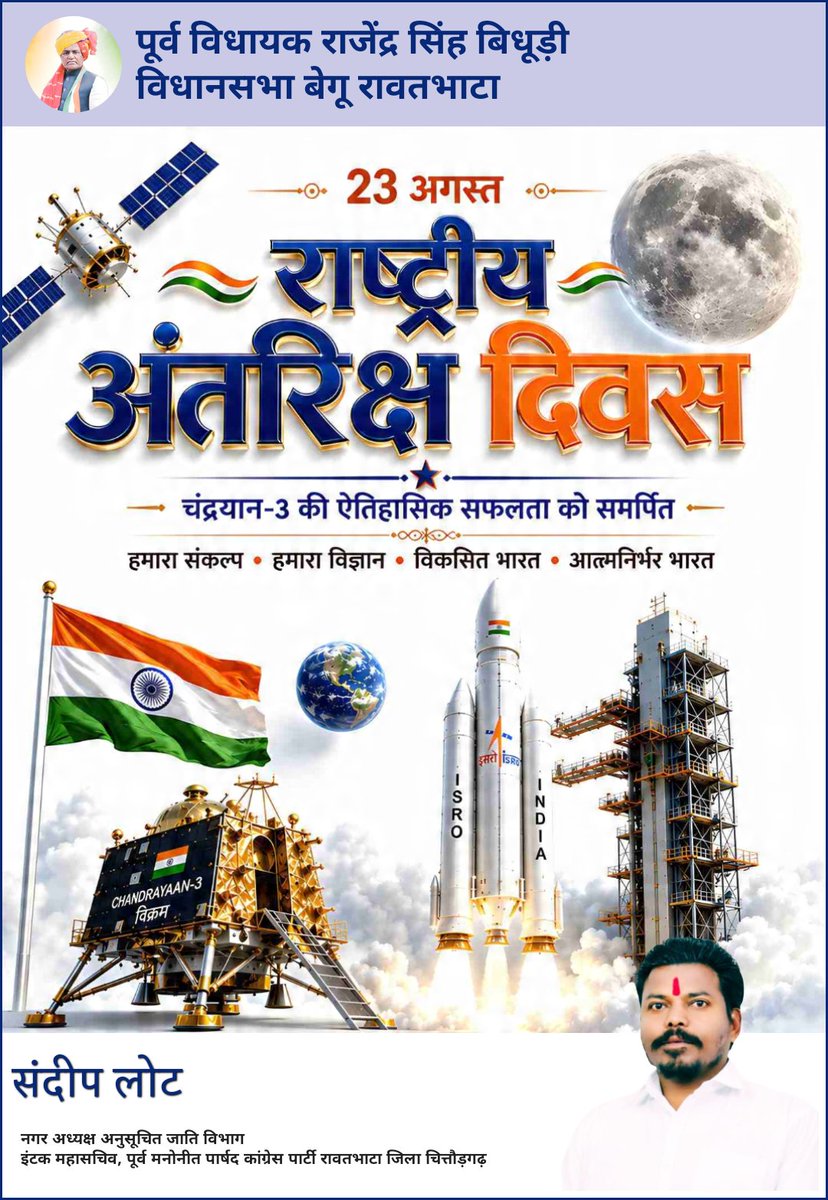 SandeepLot11458's tweet photo. राष्ट्रीय अंतरिक्ष दिवस चंद्रयान-3 की ऐतिहासिक सफलता को समर्पित हमारा संकल्प हमारा विज्ञान विकसित भारत आत्मनिर्भर भारत 🙏
#rashtriyantrikshDivas
#sandeeplot
#sandeeplot_official
#Rawatbhata https://t.co/FZM1yHCnTy