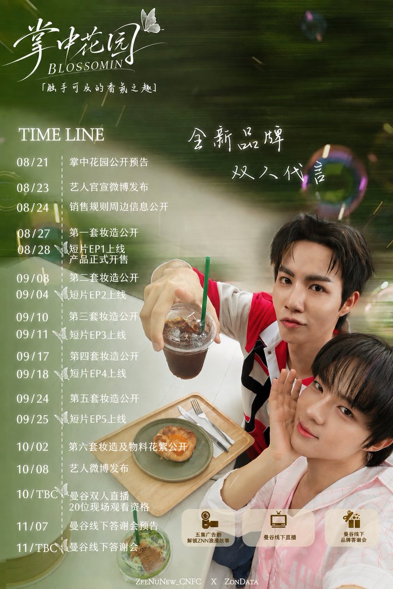 ZonData_ZNN's tweet photo. 恭喜🎉 @zee_pruk  @CwrNew 再添新代言，正式成为“BLOSSOMIN掌中花园”品牌的“双人品牌大使”。

品牌围脖：BLOSSOMIN掌中花园
宣发节奏：↓图

@zee_pruk @cwrnew 
#ZeePruk #Nunew 
#ZeeNuNew ＃ZonZon https://t.co/4EWpUkI08S