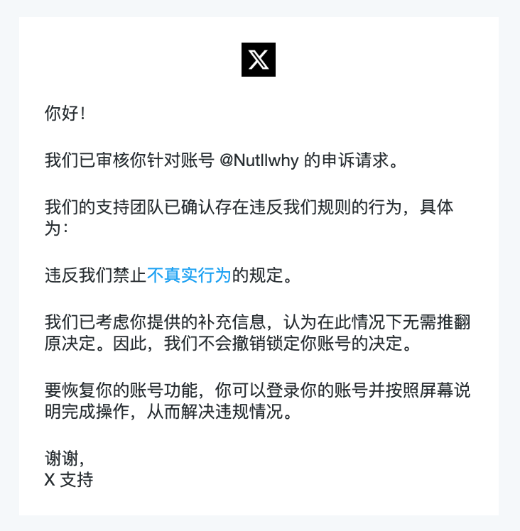 Nutllwhy's tweet photo. 喜大普奔，我的账号回来了……
前两天莫名其妙被封了，我很草率的进行了申诉，写的是我不知道为啥自己被封，请求解封，于是申诉被驳回了，正当我准备放弃X的时候，看到这篇文章，按上面的方法重新写申诉，用更诚恳的态度表达，果然就过了😭

被封之后一次申诉缓冲期是2天，所以每一次写邮件都要认真 https://t.co/chjWQqdqJ8